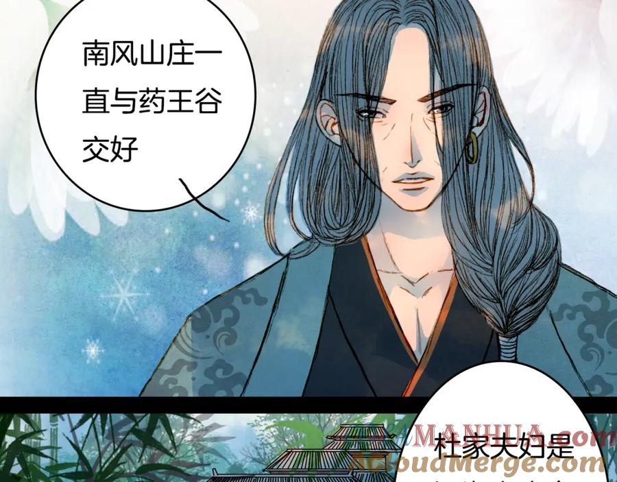 《曲有误》第61话 十七年前 第34页