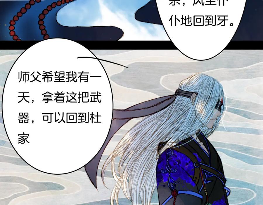 《曲有误》第61话 十七年前 第38页