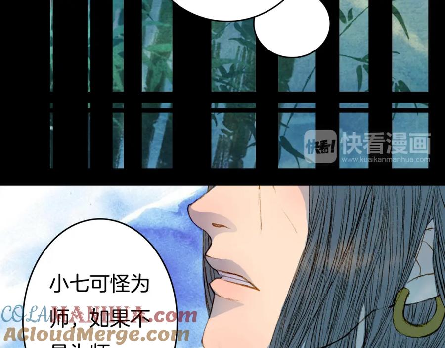 《曲有误》第61话 十七年前 第40页