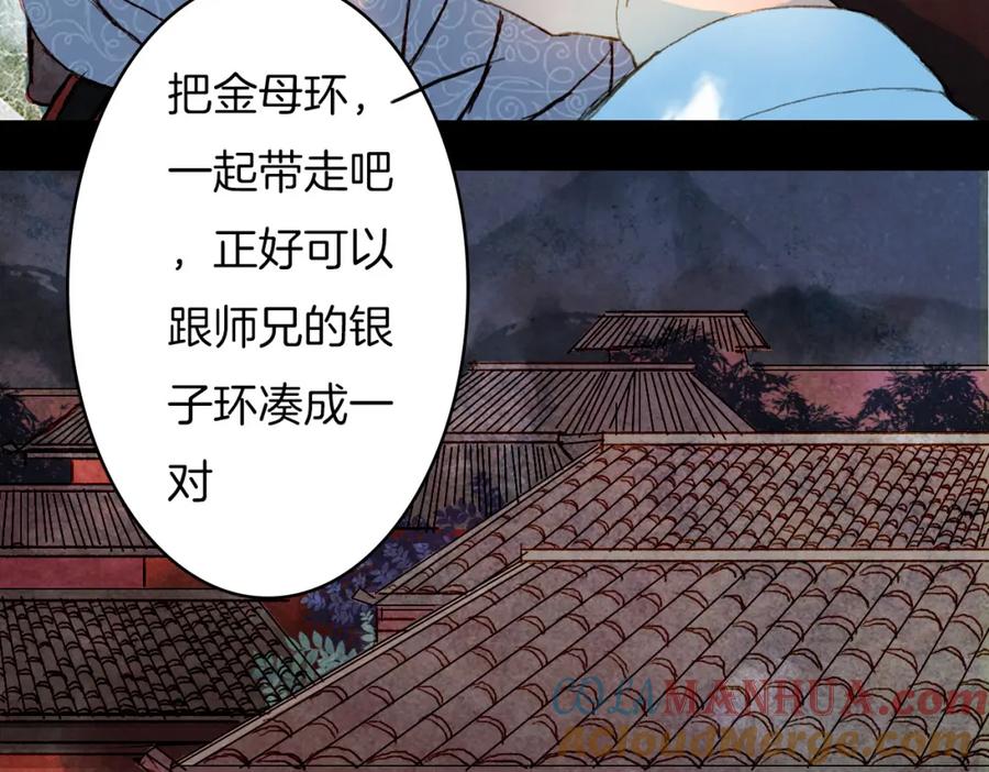 《曲有误》第61话 十七年前 第25页