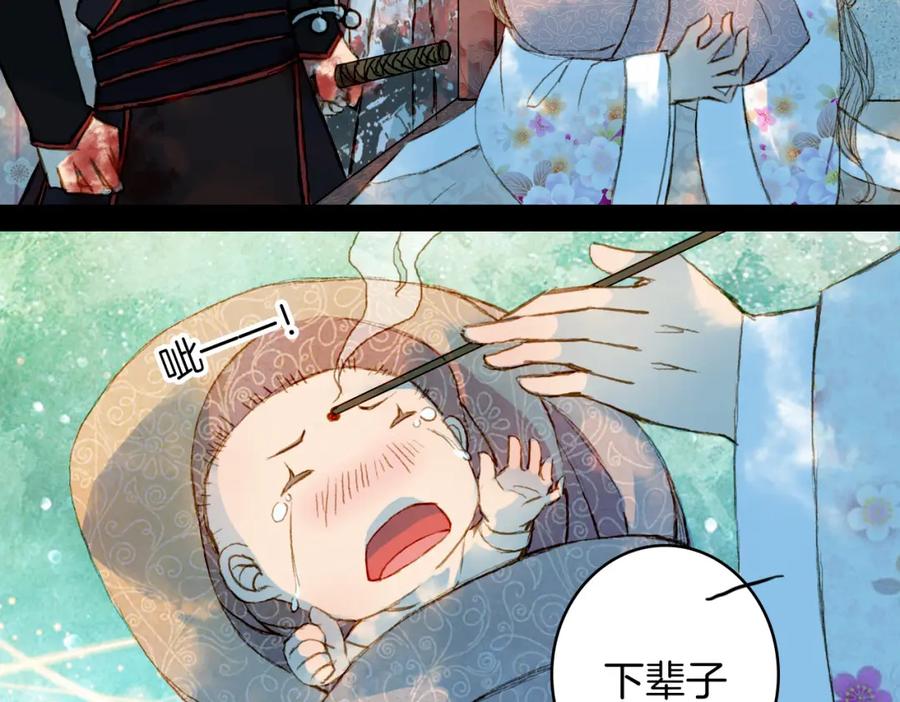 《曲有误》第61话 十七年前 第21页