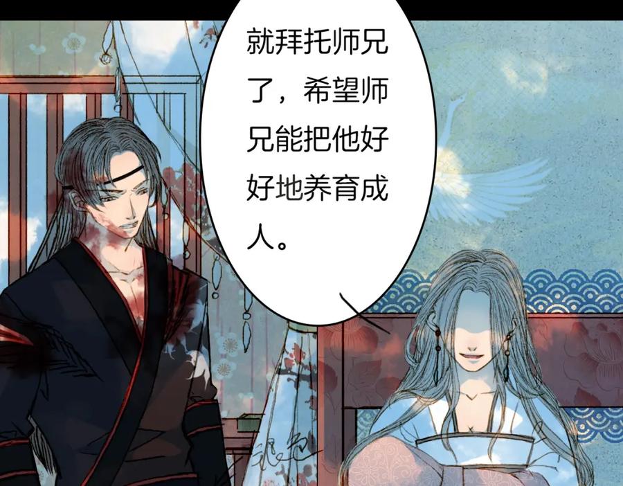 《曲有误》第61话 十七年前 第20页
