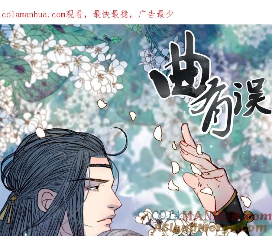 《曲有误》第61话 十七年前 第1页