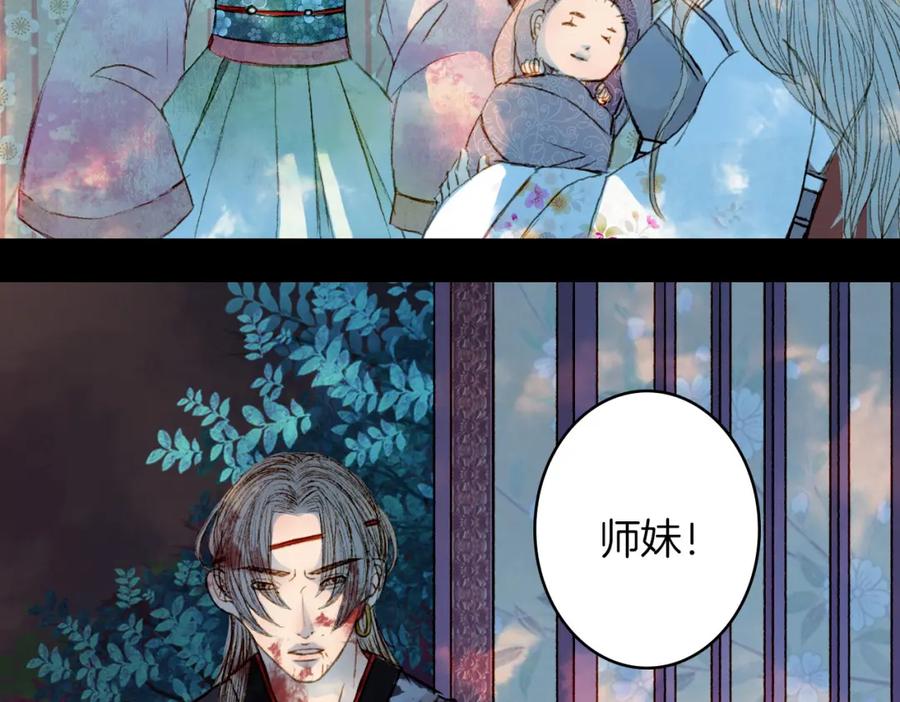《曲有误》第61话 十七年前 第11页