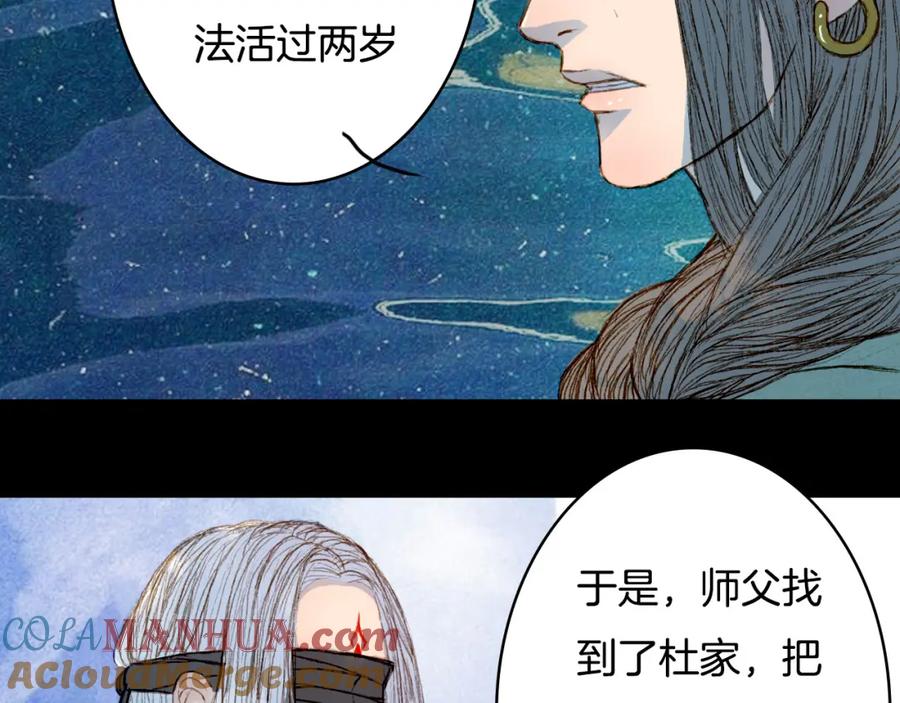 《曲有误》第61话 十七年前 第31页