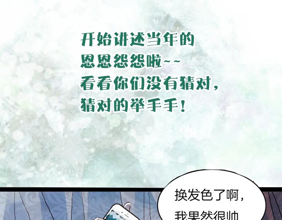《曲有误》第61话 十七年前 第48页