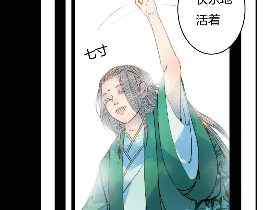 《曲有误》第61话 十七年前 第44页