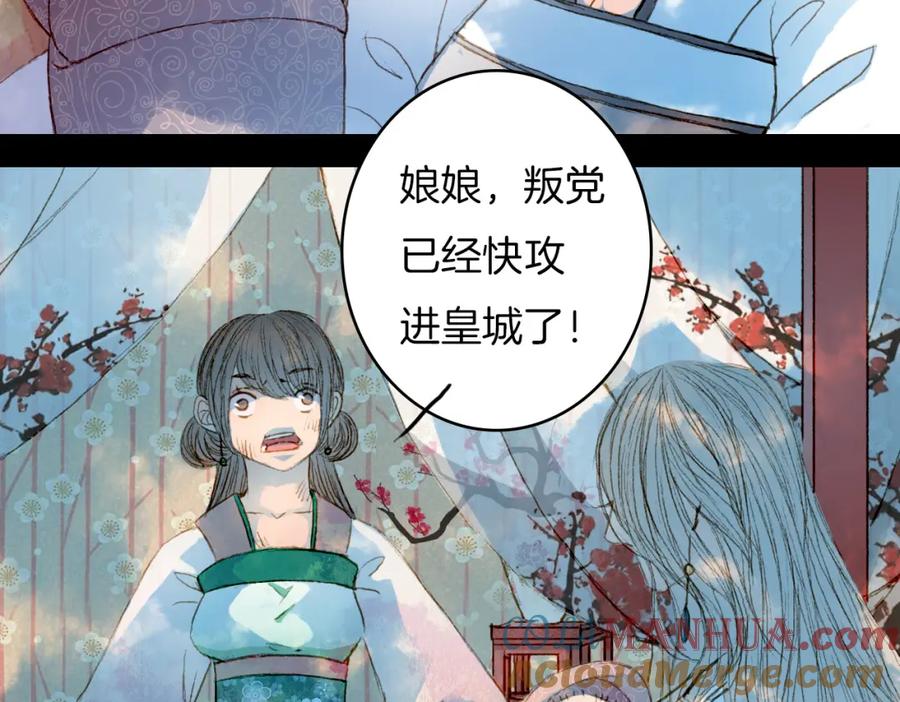 《曲有误》第61话 十七年前 第10页