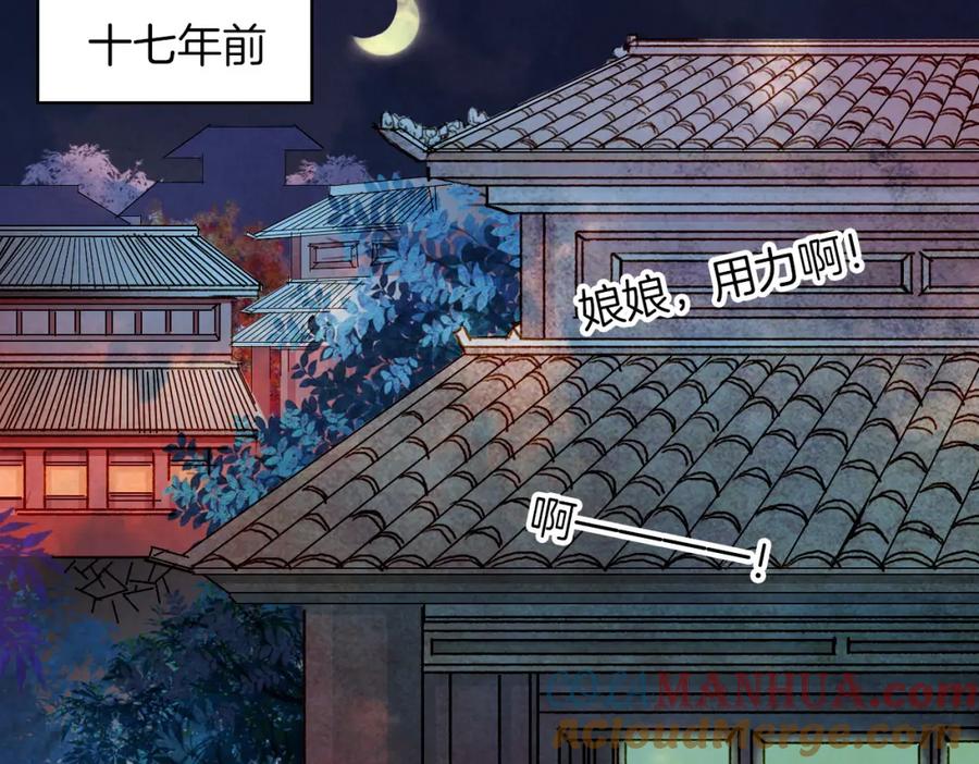 《曲有误》第61话 十七年前 第7页