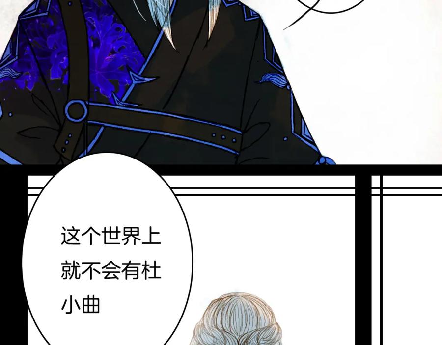 《曲有误》第61话 十七年前 第42页