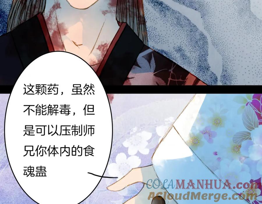 《曲有误》第61话 十七年前 第16页