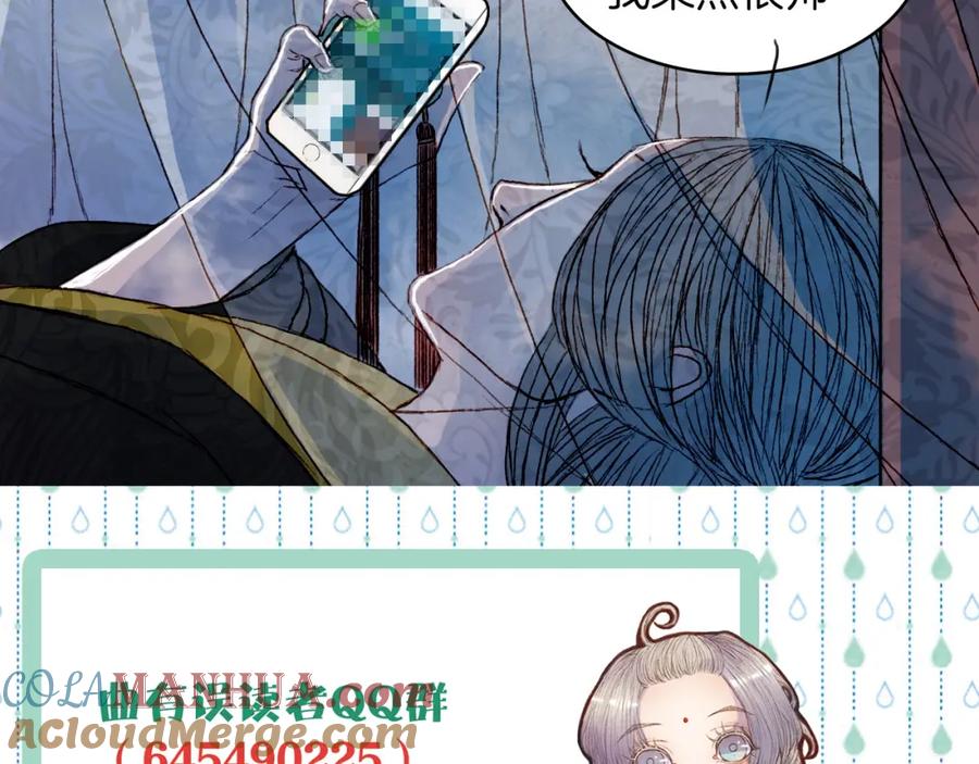 《曲有误》第61话 十七年前 第49页