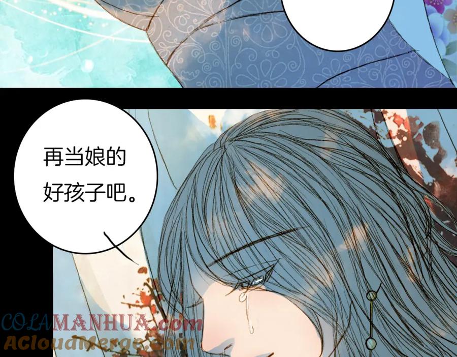《曲有误》第61话 十七年前 第22页