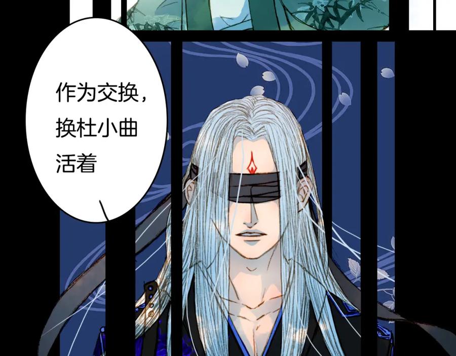 《曲有误》第61话 十七年前 第45页