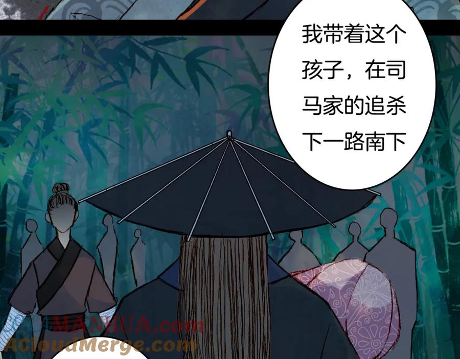 《曲有误》第61话 十七年前 第28页