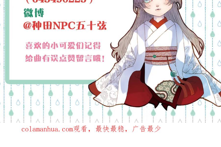《曲有误》第61话 十七年前 第50页