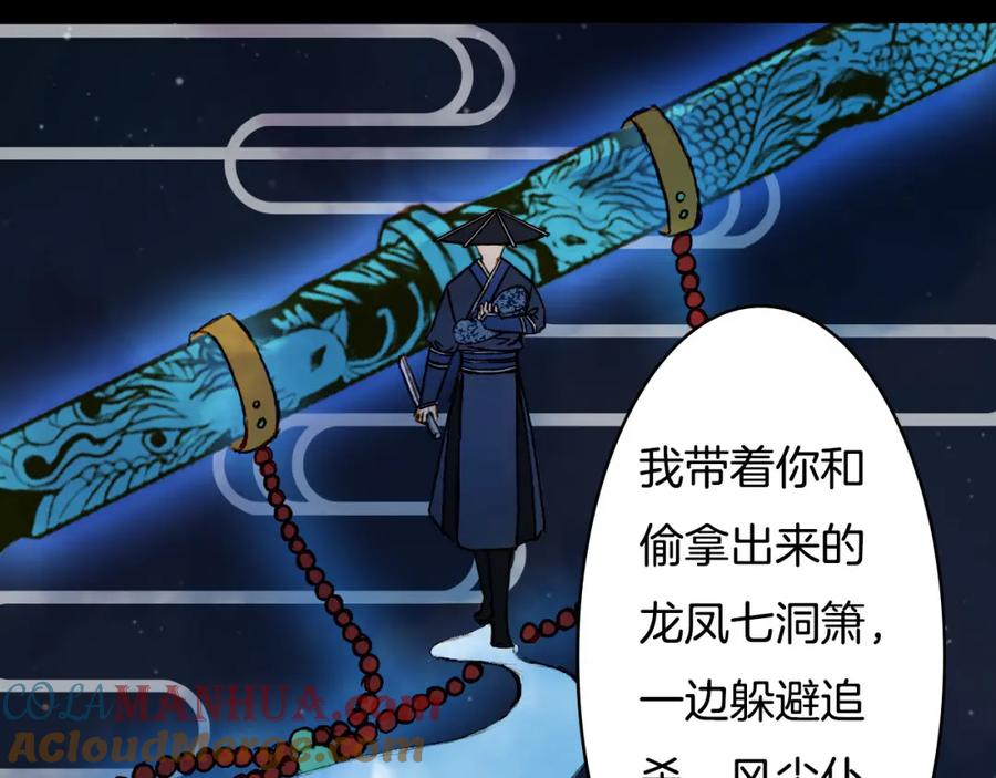 《曲有误》第61话 十七年前 第37页