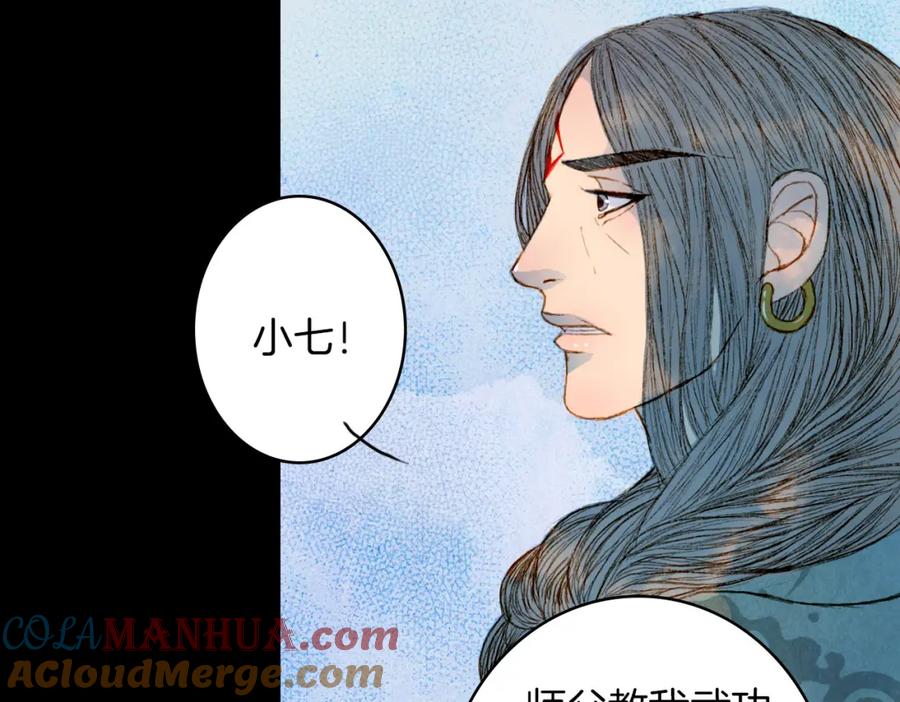 《曲有误》第62话 英雄所见略同 第7页