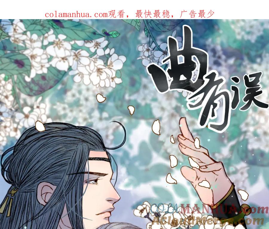 《曲有误》第62话 英雄所见略同 第1页