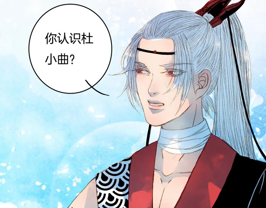 《曲有误》第62话 英雄所见略同 第32页