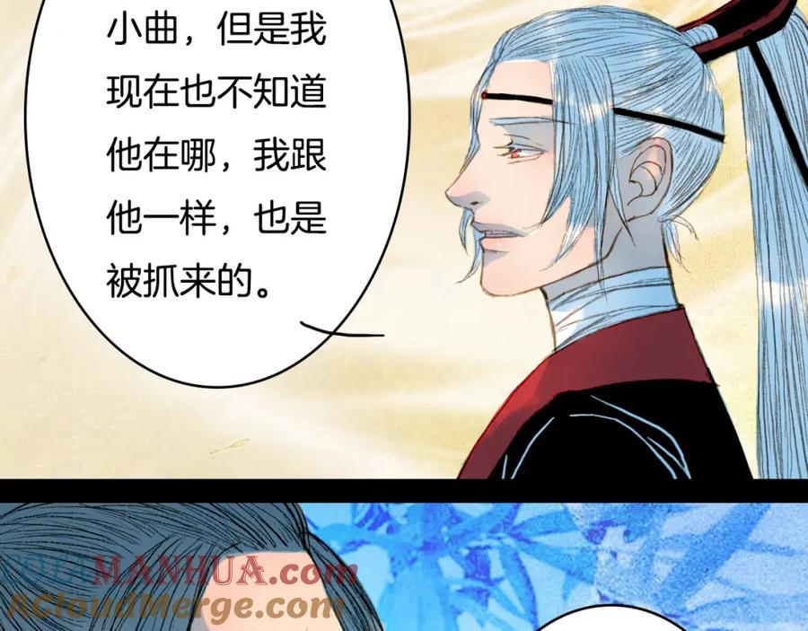 《曲有误》第62话 英雄所见略同 第46页