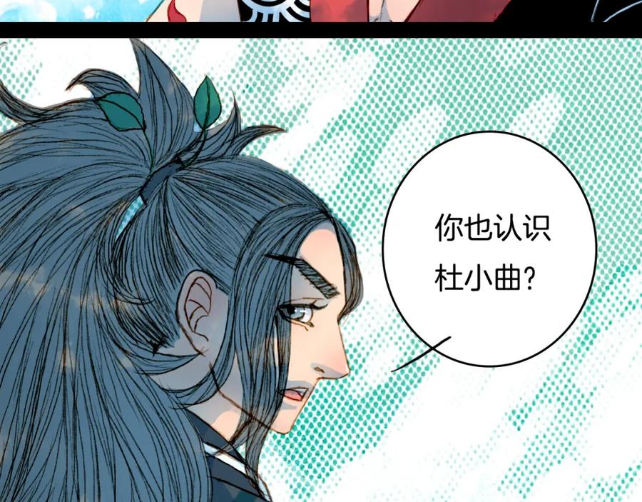 《曲有误》第62话 英雄所见略同 第33页