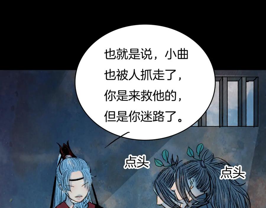 《曲有误》第62话 英雄所见略同 第35页