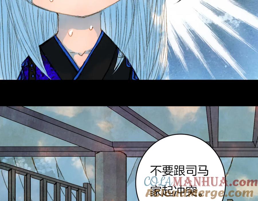 《曲有误》第62话 英雄所见略同 第16页