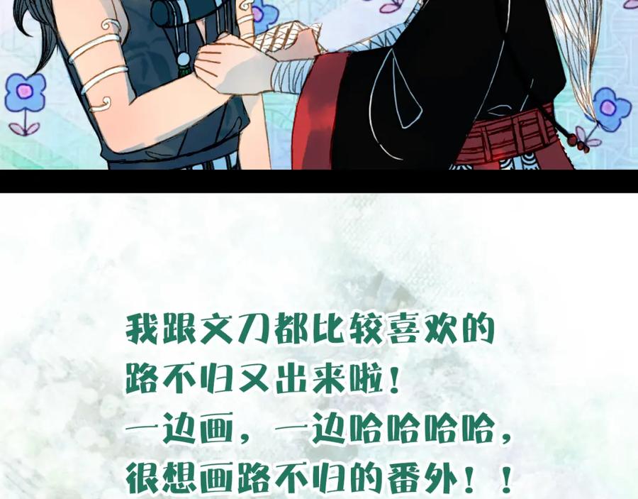 《曲有误》第62话 英雄所见略同 第53页