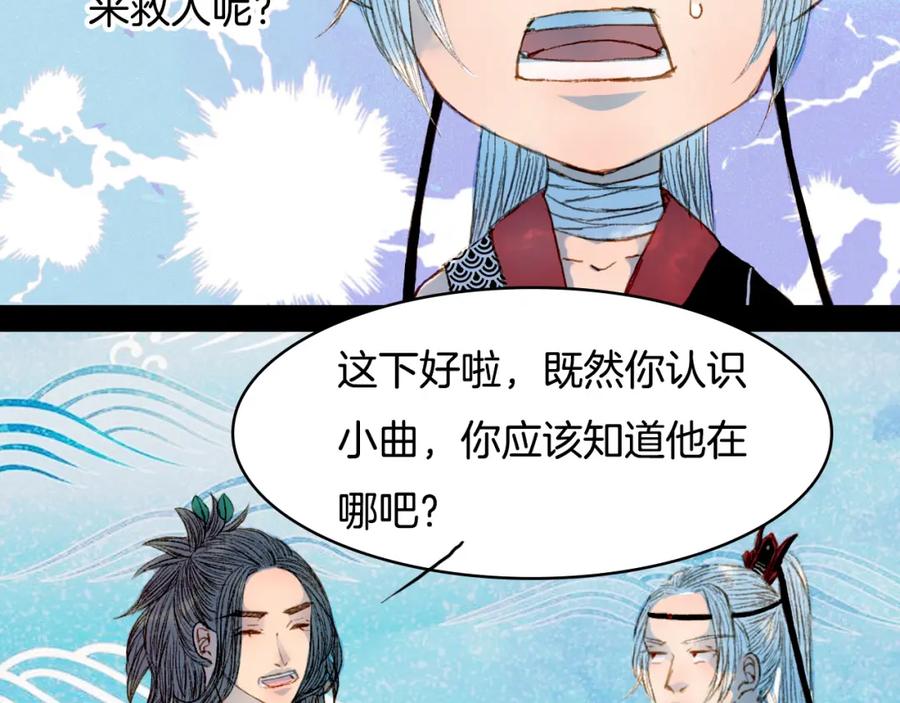 《曲有误》第62话 英雄所见略同 第44页
