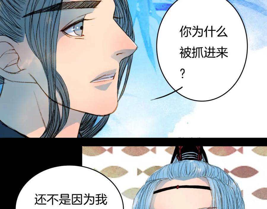 《曲有误》第62话 英雄所见略同 第47页