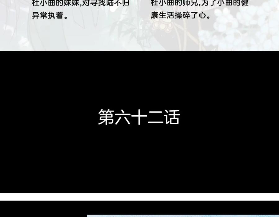 《曲有误》第62话 英雄所见略同 第6页