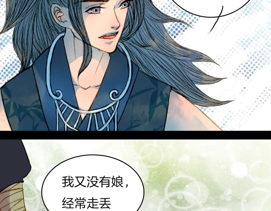 《曲有误》第63话 路不归的大礼 第30页