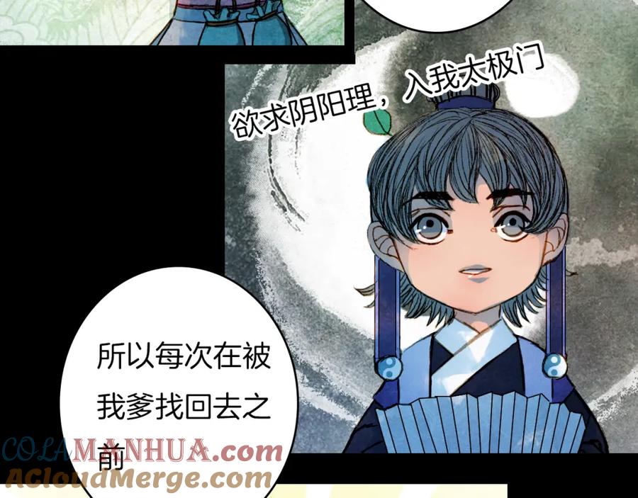 《曲有误》第63话 路不归的大礼 第34页