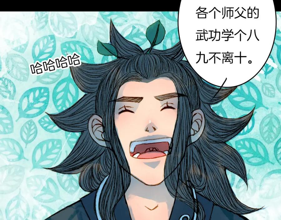 《曲有误》第63话 路不归的大礼 第36页