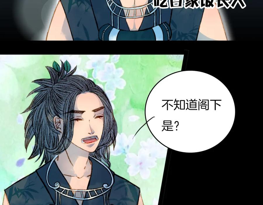 《曲有误》第63话 路不归的大礼 第21页