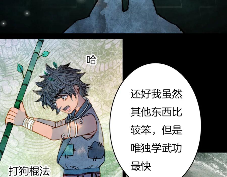 《曲有误》第63话 路不归的大礼 第33页