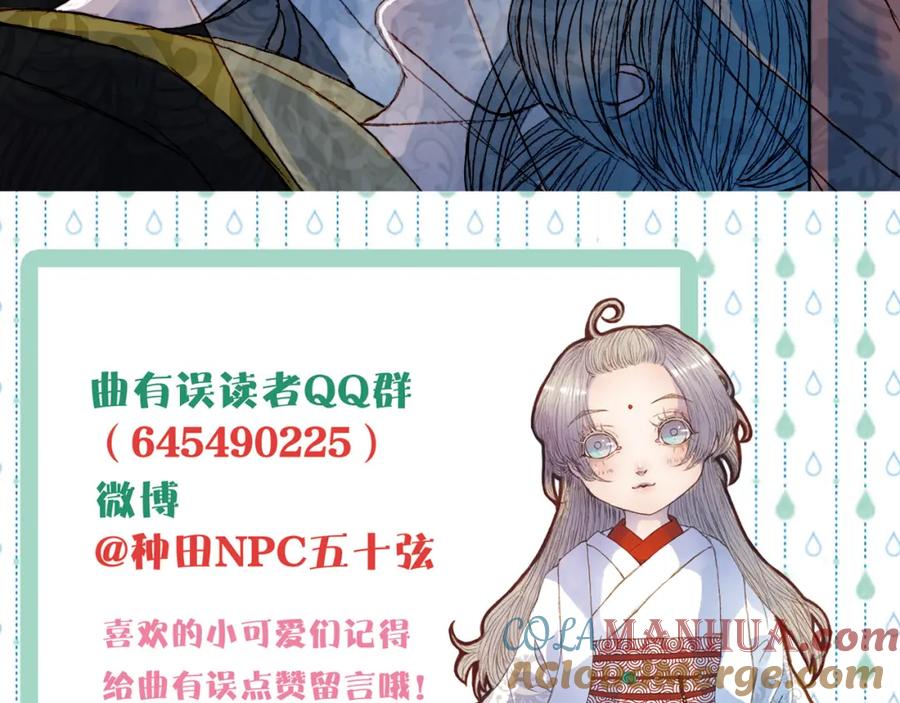 《曲有误》第63话 路不归的大礼 第49页
