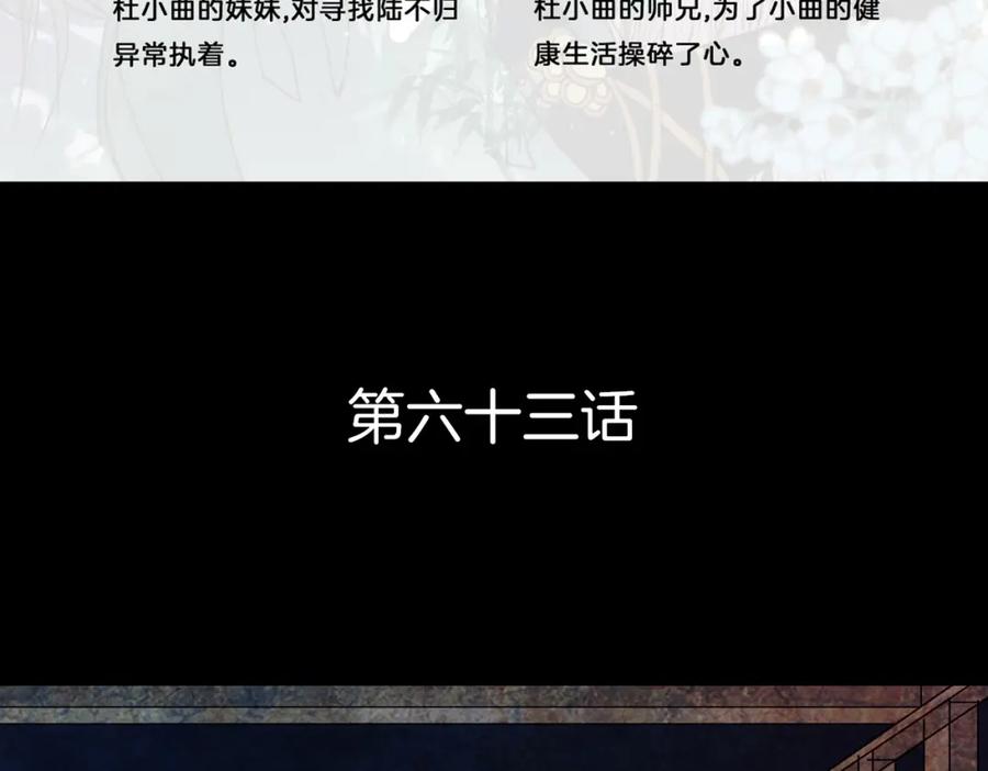 《曲有误》第63话 路不归的大礼 第6页