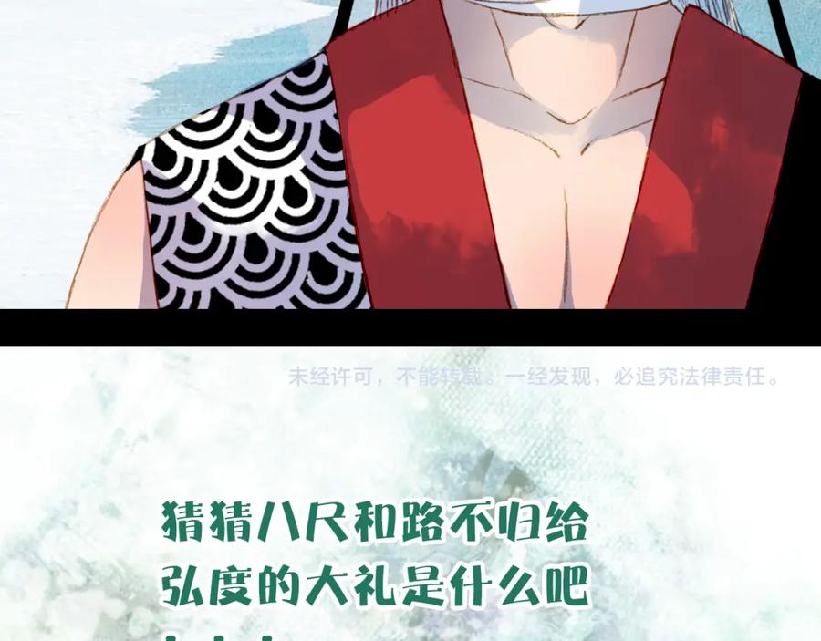 《曲有误》第63话 路不归的大礼 第47页