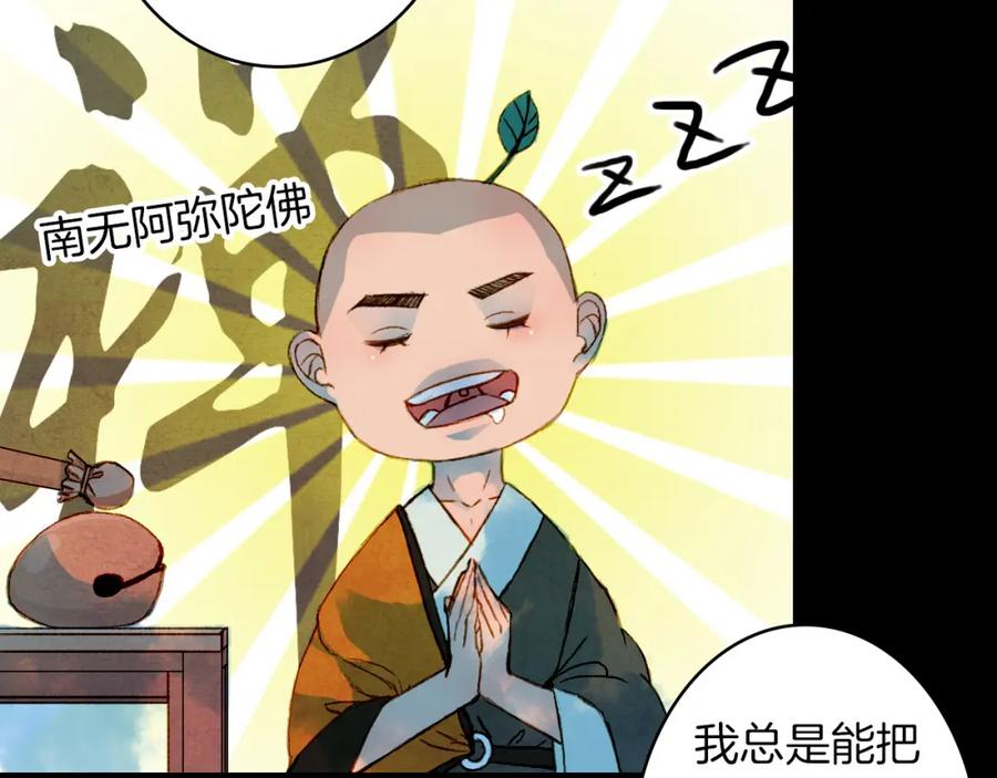 《曲有误》第63话 路不归的大礼 第35页