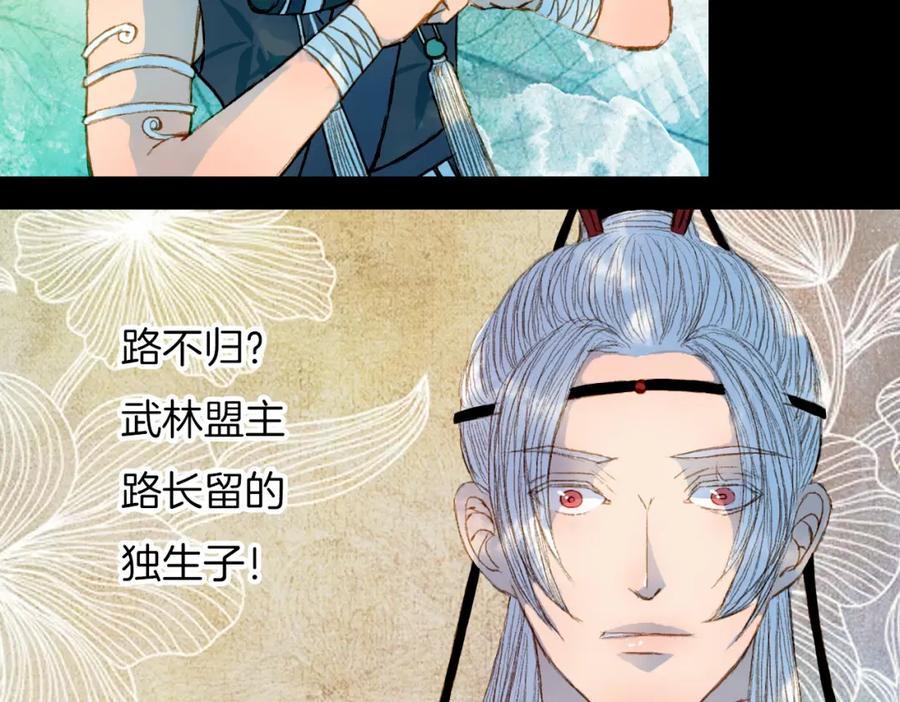 《曲有误》第63话 路不归的大礼 第18页