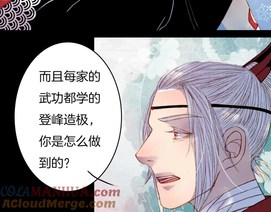 《曲有误》第63话 路不归的大礼 第28页