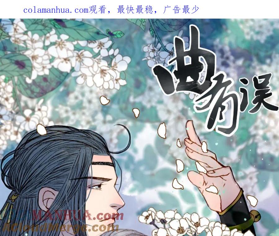 《曲有误》第63话 路不归的大礼 第1页