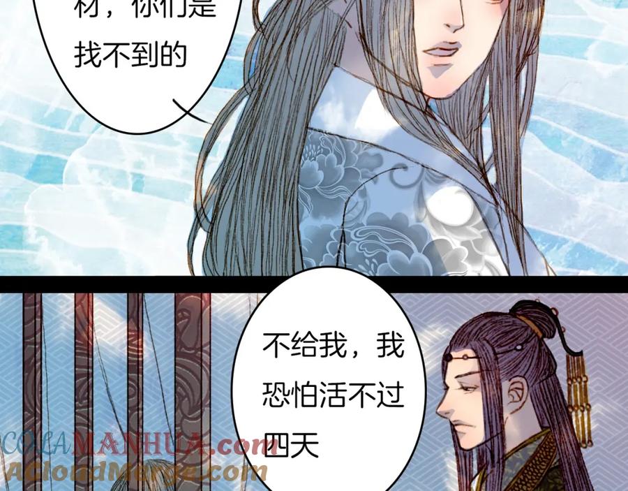 《曲有误》第64话 寻找的人 第31页
