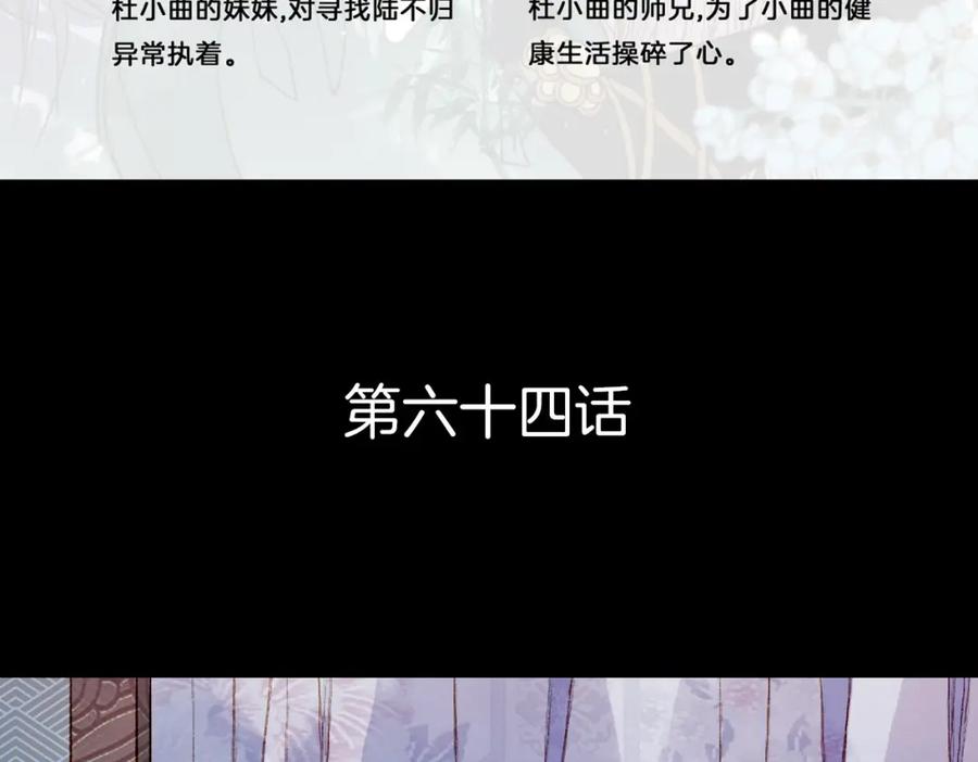 《曲有误》第64话 寻找的人 第6页