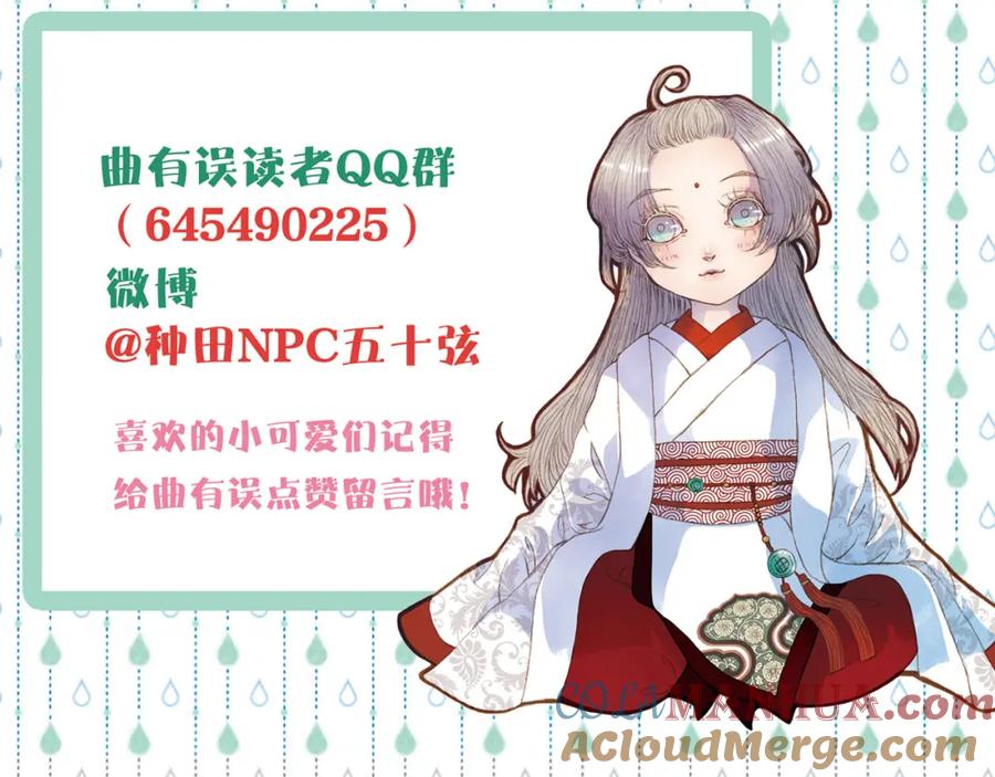 《曲有误》第64话 寻找的人 第49页