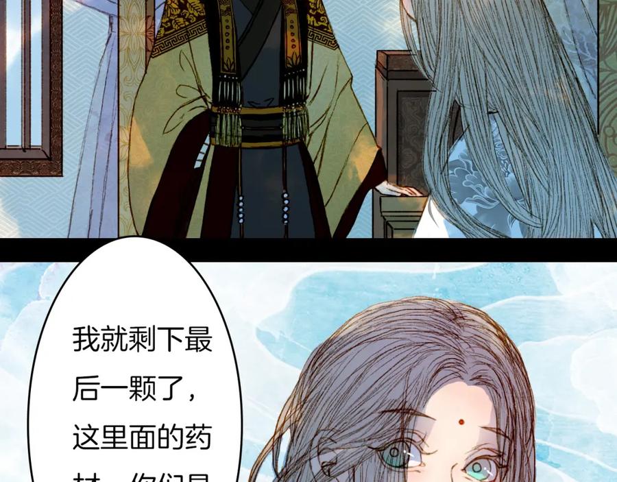 《曲有误》第64话 寻找的人 第30页