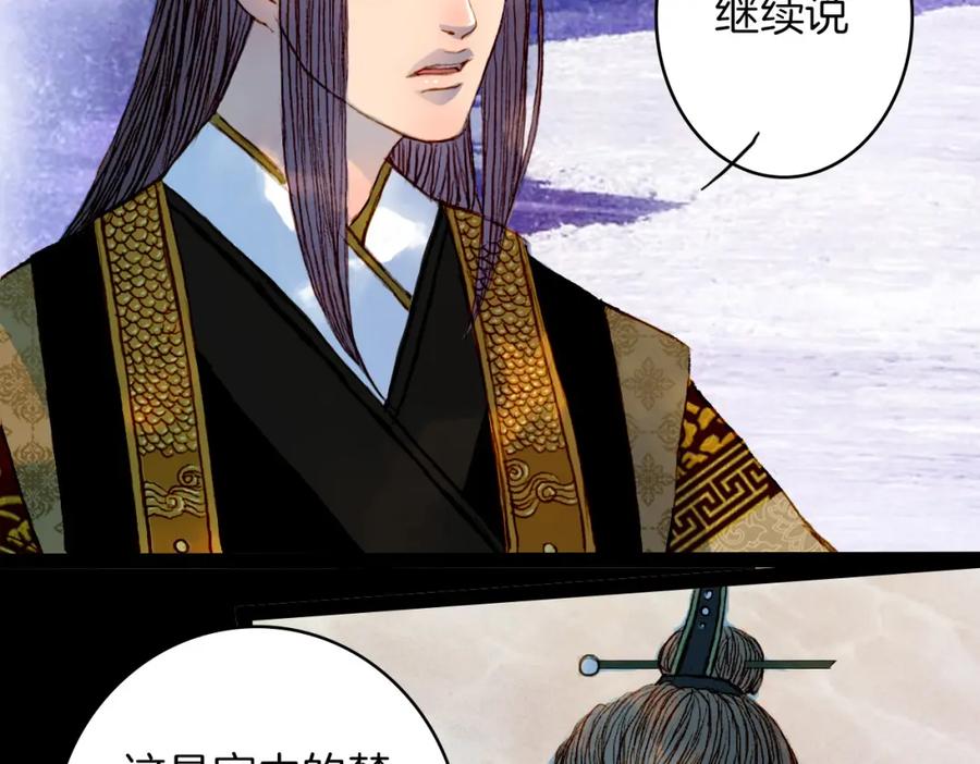 《曲有误》第64话 寻找的人 第18页