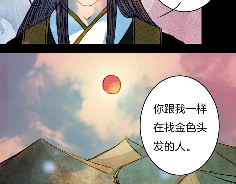 《曲有误》第64话 寻找的人 第42页